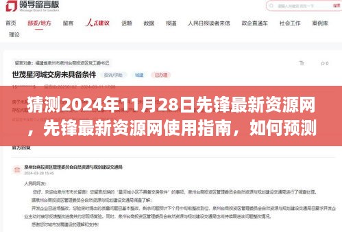 先锋资源网预测，揭秘未来访问指南与最新资源展望（预测至2024年11月28日）