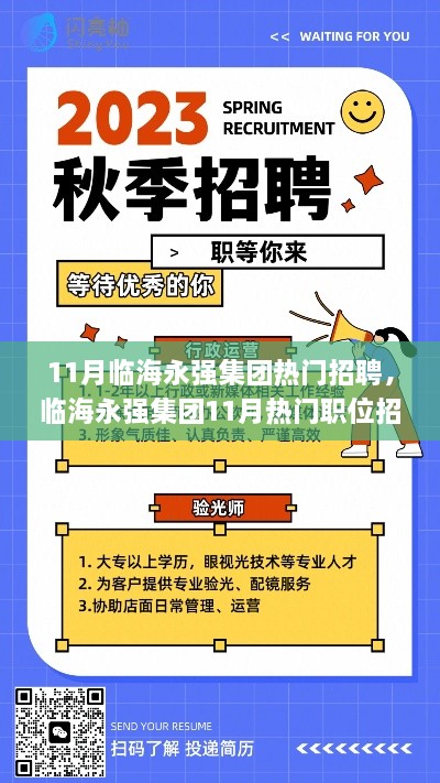 临海永强集团11月热门招聘指南，如何高效应聘？初学者与进阶者必读攻略