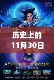 历史上的11月30日倩女幽魂最新答题器，倩女幽魂最新答题器隐藏版，小巷深处的知识宝库探秘之旅