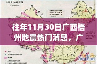 广西梧州地震监测新纪元，智能预警系统引领防震革新热门消息回顾