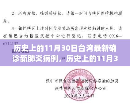 历史上的11月30日台湾新冠肺炎确诊病例全面解析与最新动态报告