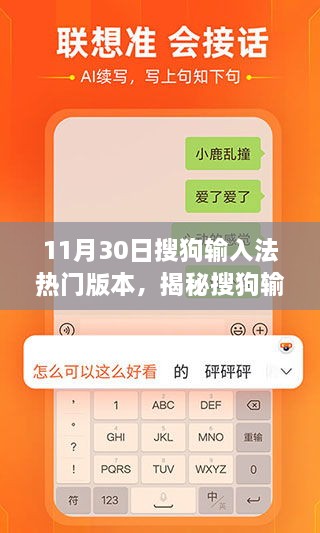 揭秘搜狗输入法背后的故事，探寻特色小店与独特环境魅力——搜狗输入法热门版本解析（日期，11月30日）