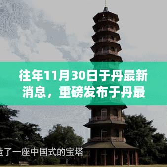 重磅发布！于丹最新科技力作揭晓未来生活新纪元的高科技产品揭秘！