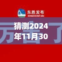 康巴什2024年11月30日招聘展望，与自然共舞，探寻内心宁静之旅的新职业机会