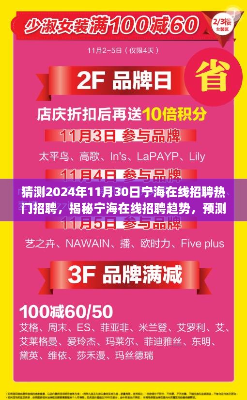 猜测2024年11月30日宁海在线招聘热门招聘，揭秘宁海在线招聘趋势，预测2024年热门职位与人才需求