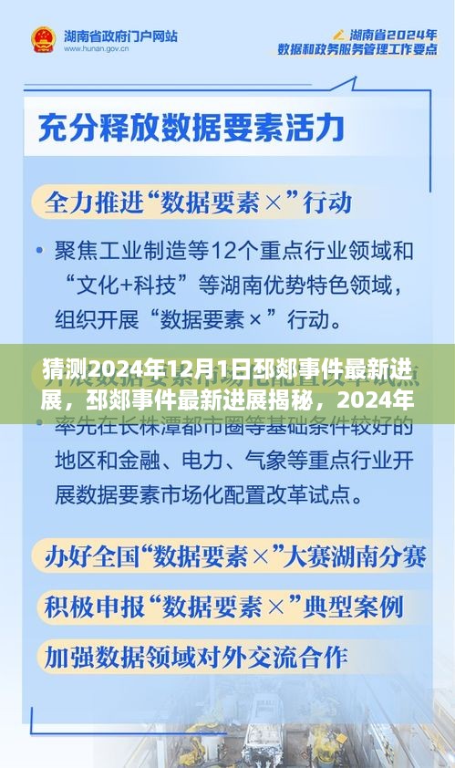 猜测2024年12月1日邳郯事件最新进展，邳郯事件最新进展揭秘，2024年12月1日的预测与影响分析