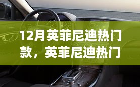 英菲尼迪热门款十二月登场，与自然美景的私密之约启动