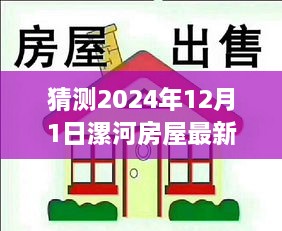 漯河房屋最新出租信息，温馨家园的奇妙缘分——友情与陪伴的出租故事