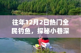 探秘垂钓秘境，全民钓鱼狂欢背后的独家乐趣与狂欢日揭秘