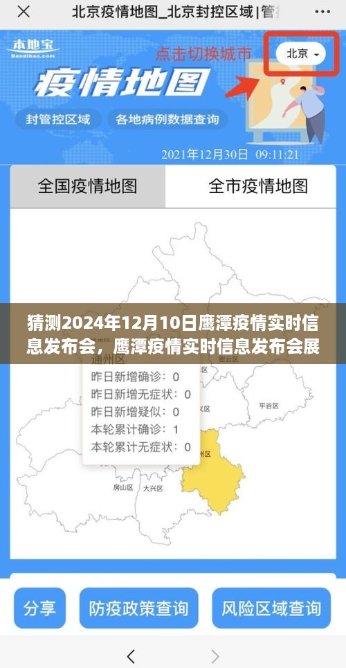 2024年鹰潭疫情展望，预测与观点分析