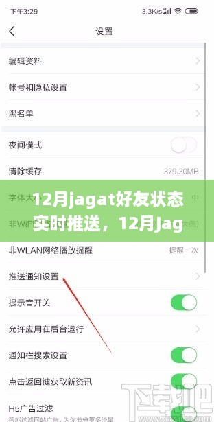 12月Jagat好友状态实时更新，掌握社交动态，畅享即时联系新体验