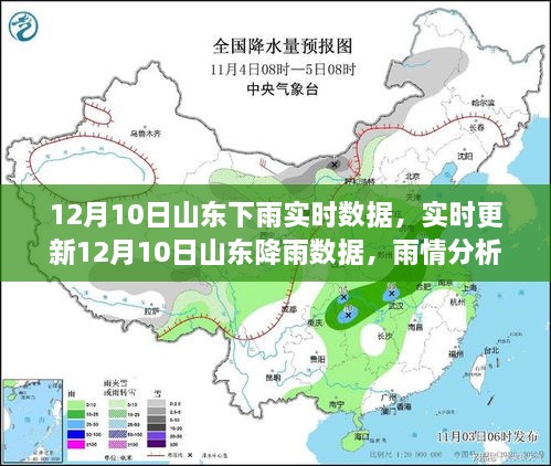 12月10日山东降雨实时数据与雨情分析，出行指南（超详细更新）