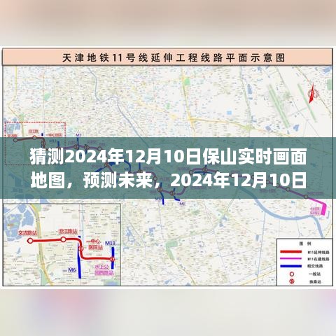 2024年12月10日保山实时画面地图预测与探索