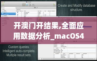 开澳门开结果,全面应用数据分析_macOS4.313