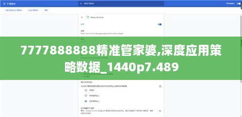 7777888888精准管家婆,深度应用策略数据_1440p7.489