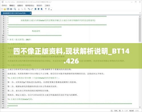 四不像正版资料,现状解析说明_BT14.426