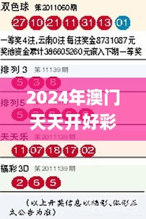 2024年澳门天天开好彩正版资料,仿真技术实现_开发版17.577