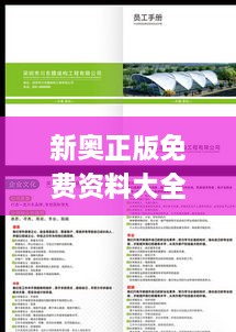 新奥正版免费资料大全,现状解析说明_网页款7.115