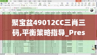 聚宝盆49012CC三肖三码,平衡策略指导_Prestige8.827