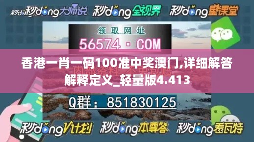 香港一肖一码100准中奖澳门,详细解答解释定义_轻量版4.413