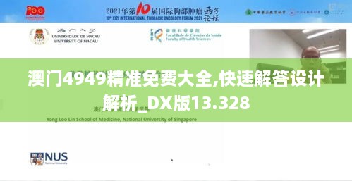 澳门4949精准免费大全,快速解答设计解析_DX版13.328