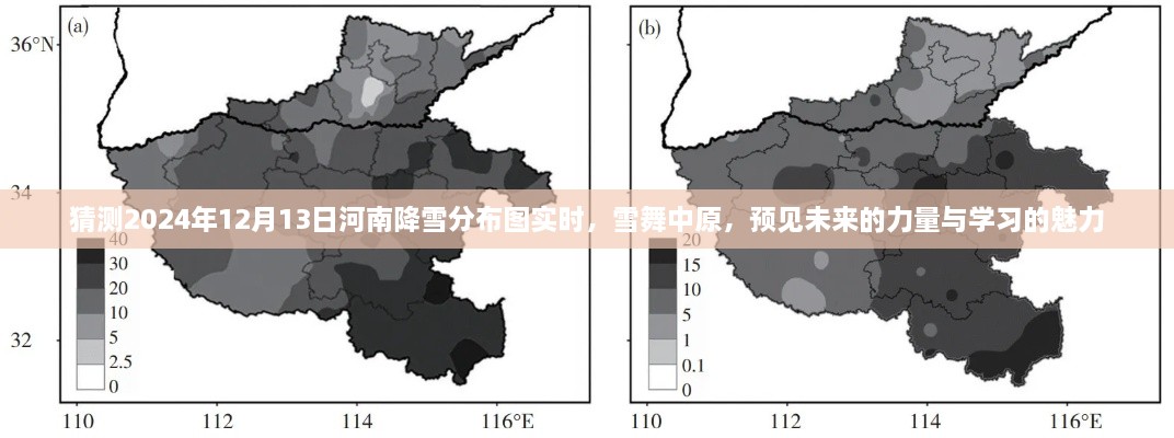 河南雪舞中原，预见未来降雪分布图与学习的魅力（实时更新）