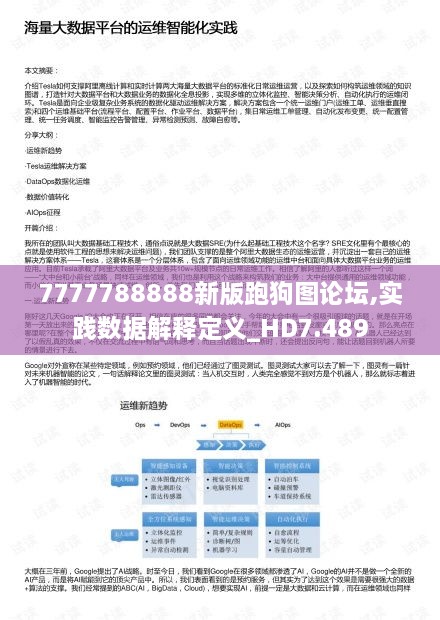 7777788888新版跑狗图论坛,实践数据解释定义_HD7.489