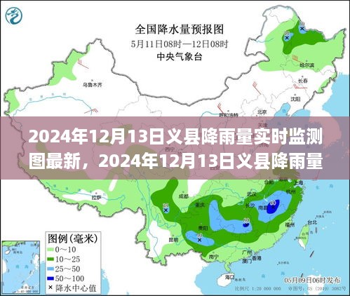 2024年12月13日义县降雨量实时监测图解析及最新动态