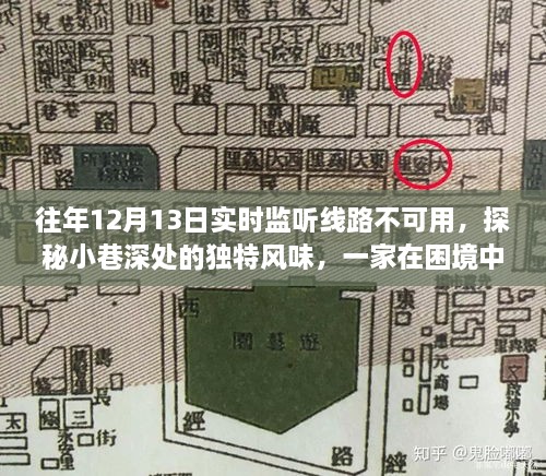 探秘小巷深处，实时监听特色小店逆境中的绽放之旅