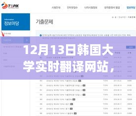 韩国大学实时翻译网站，前沿技术与语言沟通的桥梁