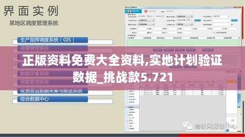 正版资料免费大全资料,实地计划验证数据_挑战款5.721