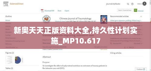 新奥天天正版资料大全,持久性计划实施_MP10.617