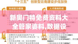 新奥门特免费资料大全管家婆料,数据设计驱动策略_扩展版2.739