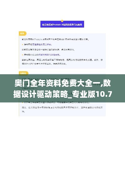 奥门全年资料免费大全一,数据设计驱动策略_专业版10.765