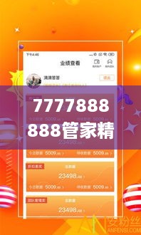 7777888888管家精准管家婆免费,快速解答解释定义_VR1.865