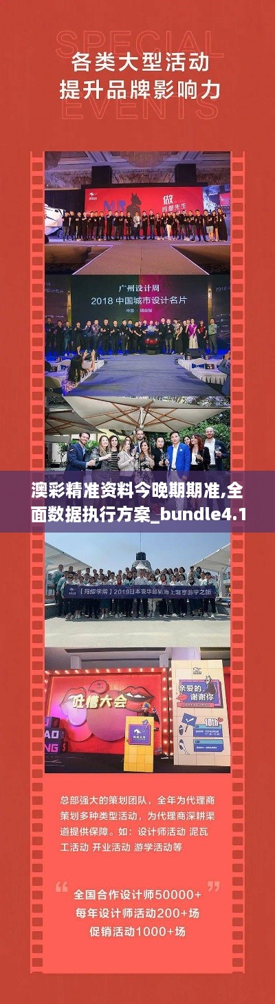 澳彩精准资料今晚期期准,全面数据执行方案_bundle4.112