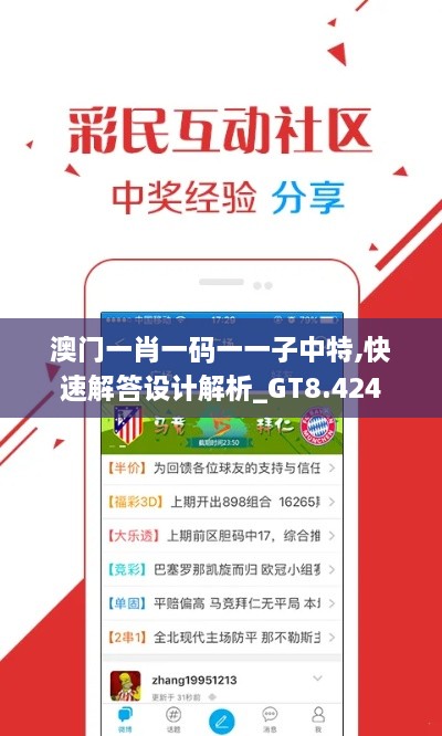 澳门一肖一码一一子中特,快速解答设计解析_GT8.424