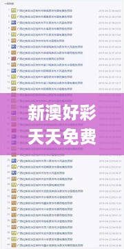 新澳好彩天天免费资料,未来趋势解释定义_1440p7.865