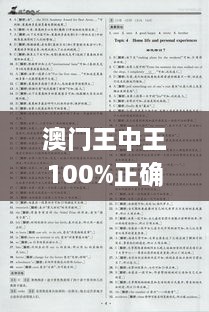 澳门王中王100%正确答案最新章节,实地评估策略_7DM18.868