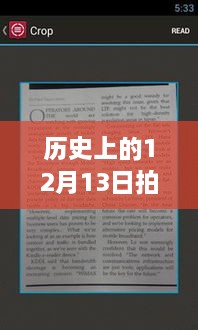 历史上的12月13日，拍照实时翻译软件手机深度评测与实时翻译功能解析