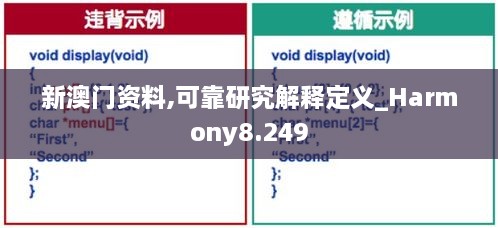 新澳门资料,可靠研究解释定义_Harmony8.249