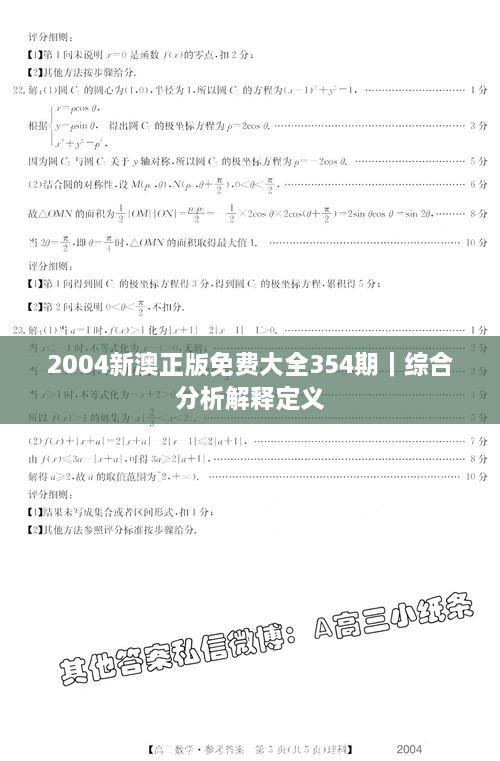 2004新澳正版免费大全354期｜综合分析解释定义