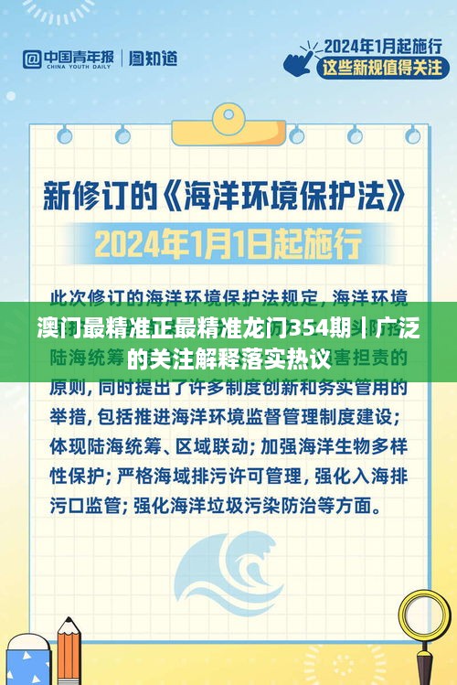 澳门最精准正最精准龙门354期｜广泛的关注解释落实热议