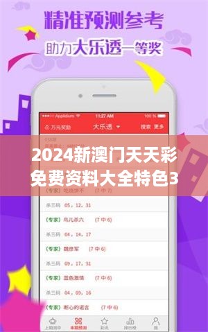 2024新澳门天天彩免费资料大全特色354期｜最佳精选解释定义