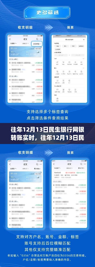 民生银行网银转账实时体验，探讨往年1月13日的转账实时性及优化探讨