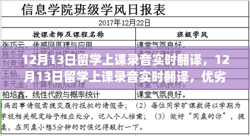 12月13日留学上课录音实时翻译，体验、优劣分析与个人观点