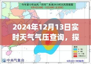 探秘小巷隐逸之店，揭秘天气气压下的惊喜邂逅，天气预报实时查询（日期，XXXX年XX月XX日）