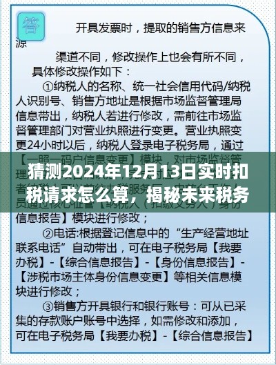 揭秘未来税务之旅，如何计算实时扣税请求，在美景中找寻内心的宁静与微笑（2024年税务预测）