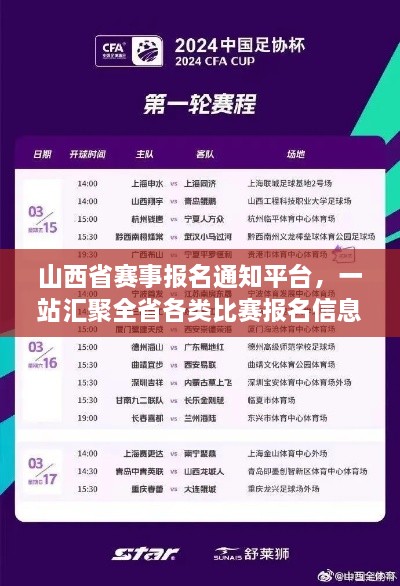 山西省赛事报名通知平台，一站汇聚全省各类比赛报名信息