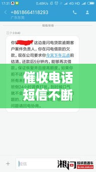 催收电话短信不断，催收电话短信忽然停了 